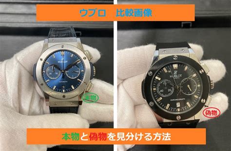 hublot 偽物 見分け方|ウブロの偽物と本物の見分け方を解説！比較画像で徹底真贋.